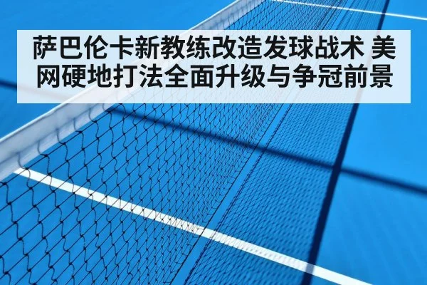hard court tennis