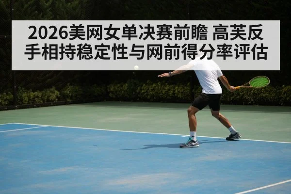 tennis backhand stroke